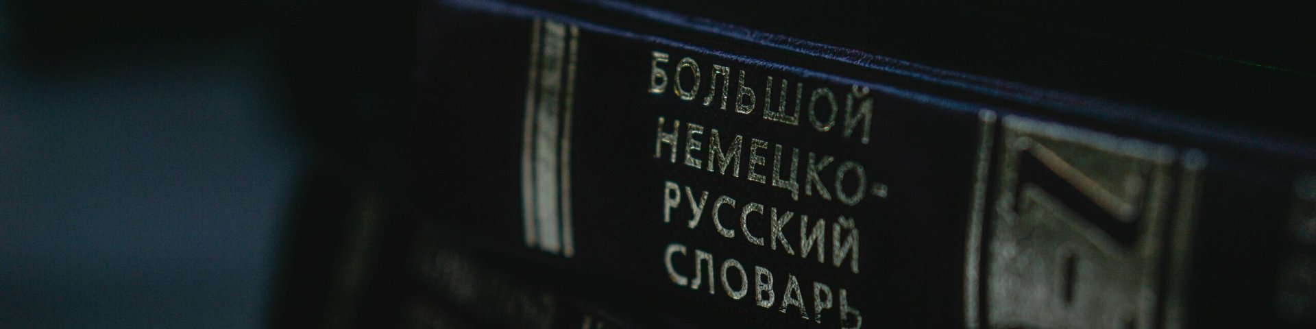 Paksu musta vene sõnaraamatu külgvaade.